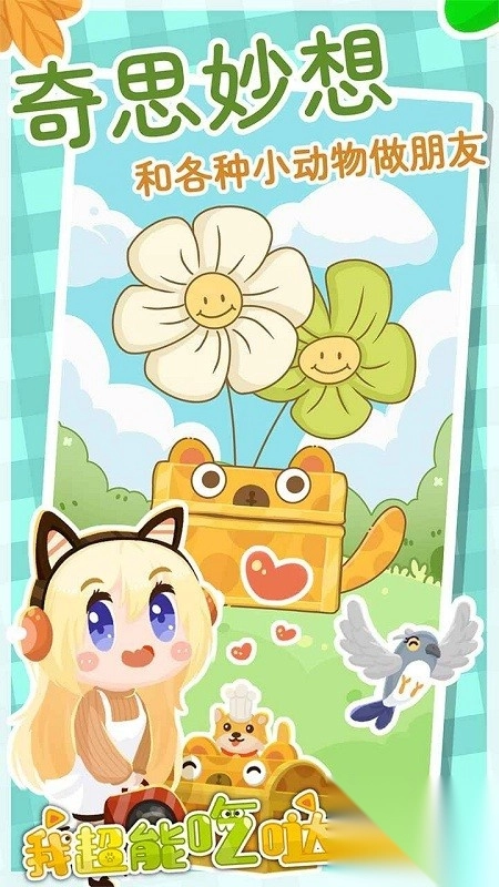 我超能吃哒截图1