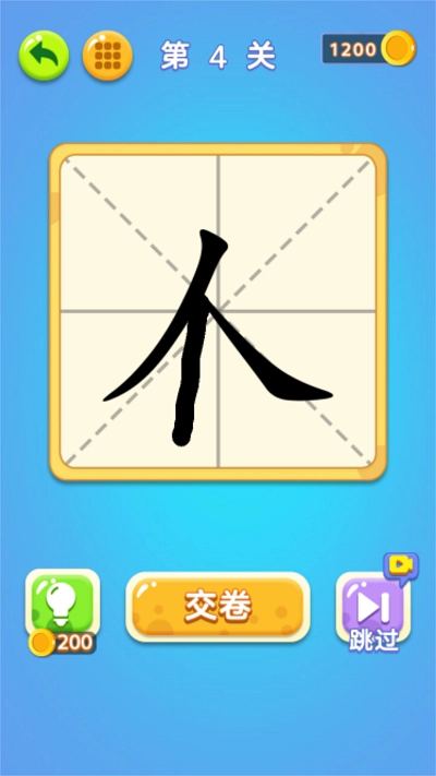 一笔变文字截图1
