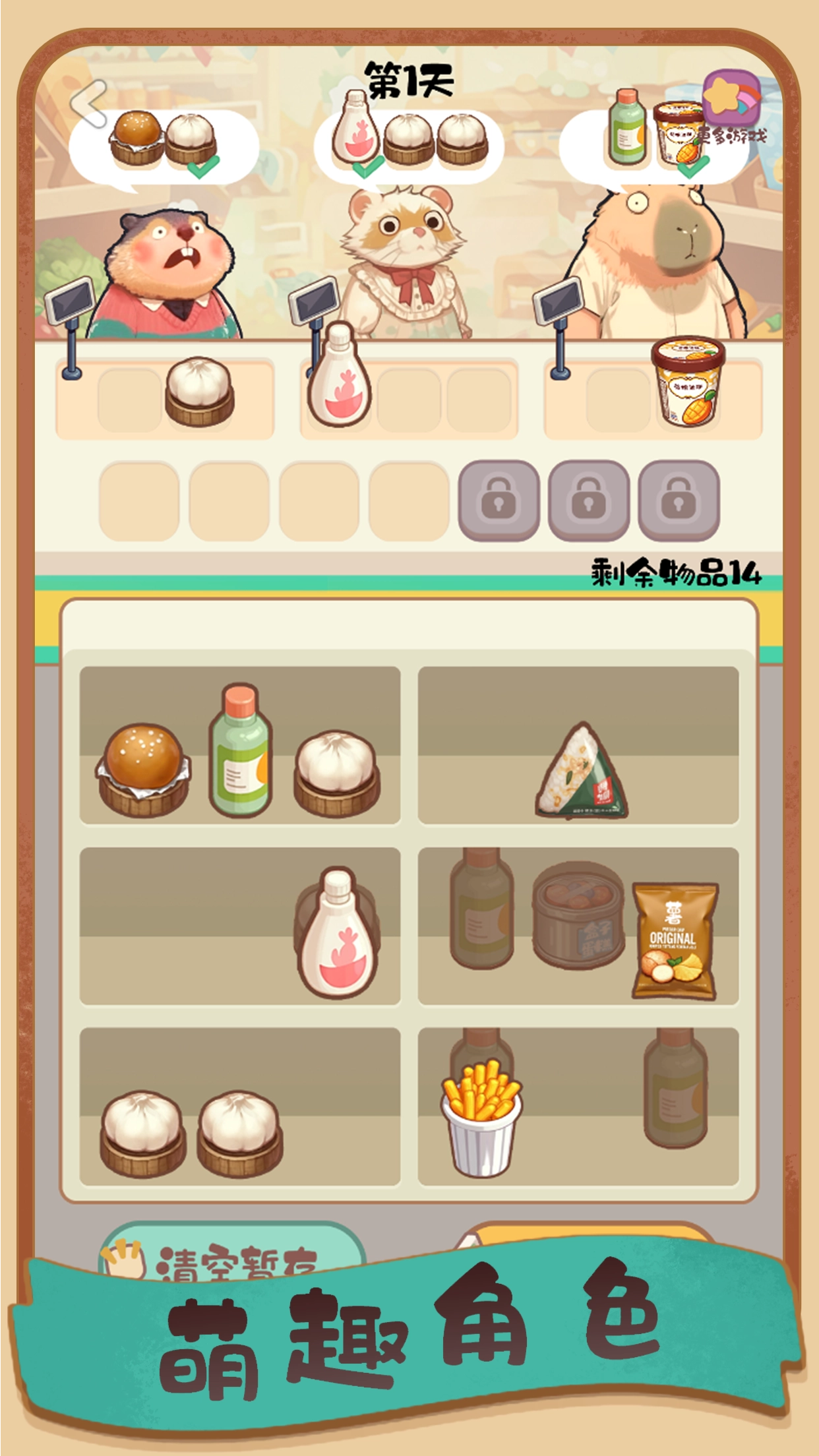 明仔便利店回乡逆袭截图1