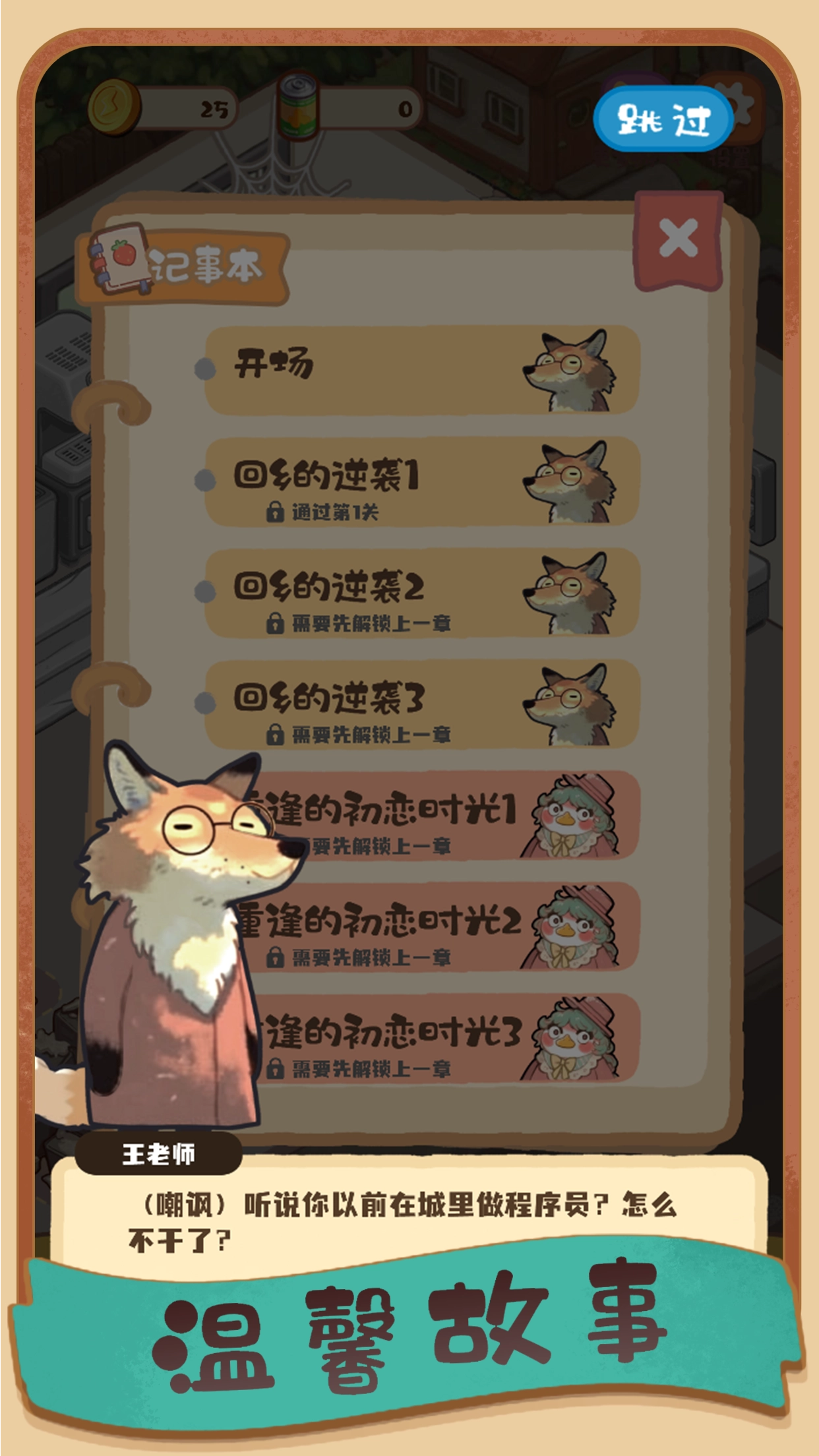 明仔便利店回乡逆袭截图2