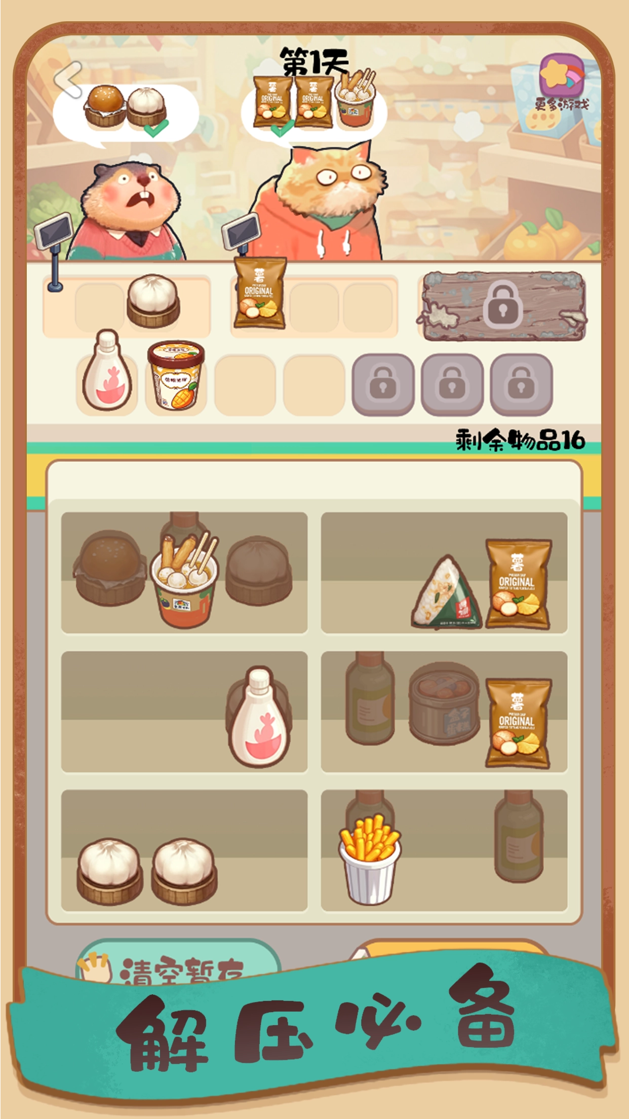 明仔便利店回乡逆袭截图3