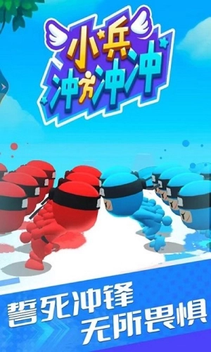 小兵冲冲冲截图1