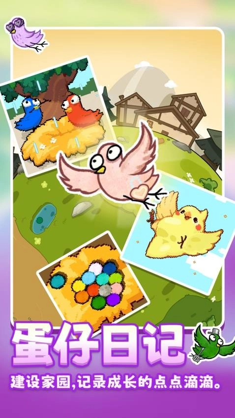 鸡飞蛋不打截图2