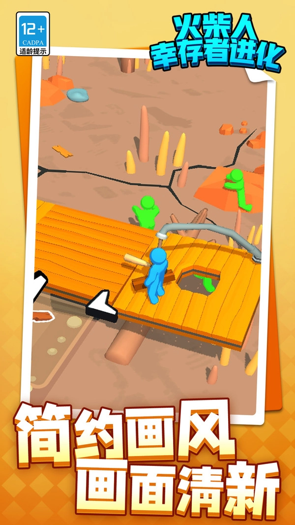 火柴人幸存者进化截图3