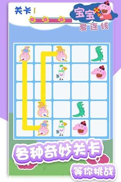 宝宝爱连线截图1