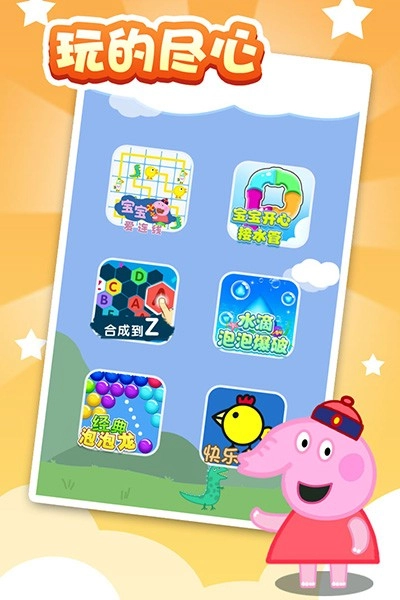 宝宝爱连线截图2