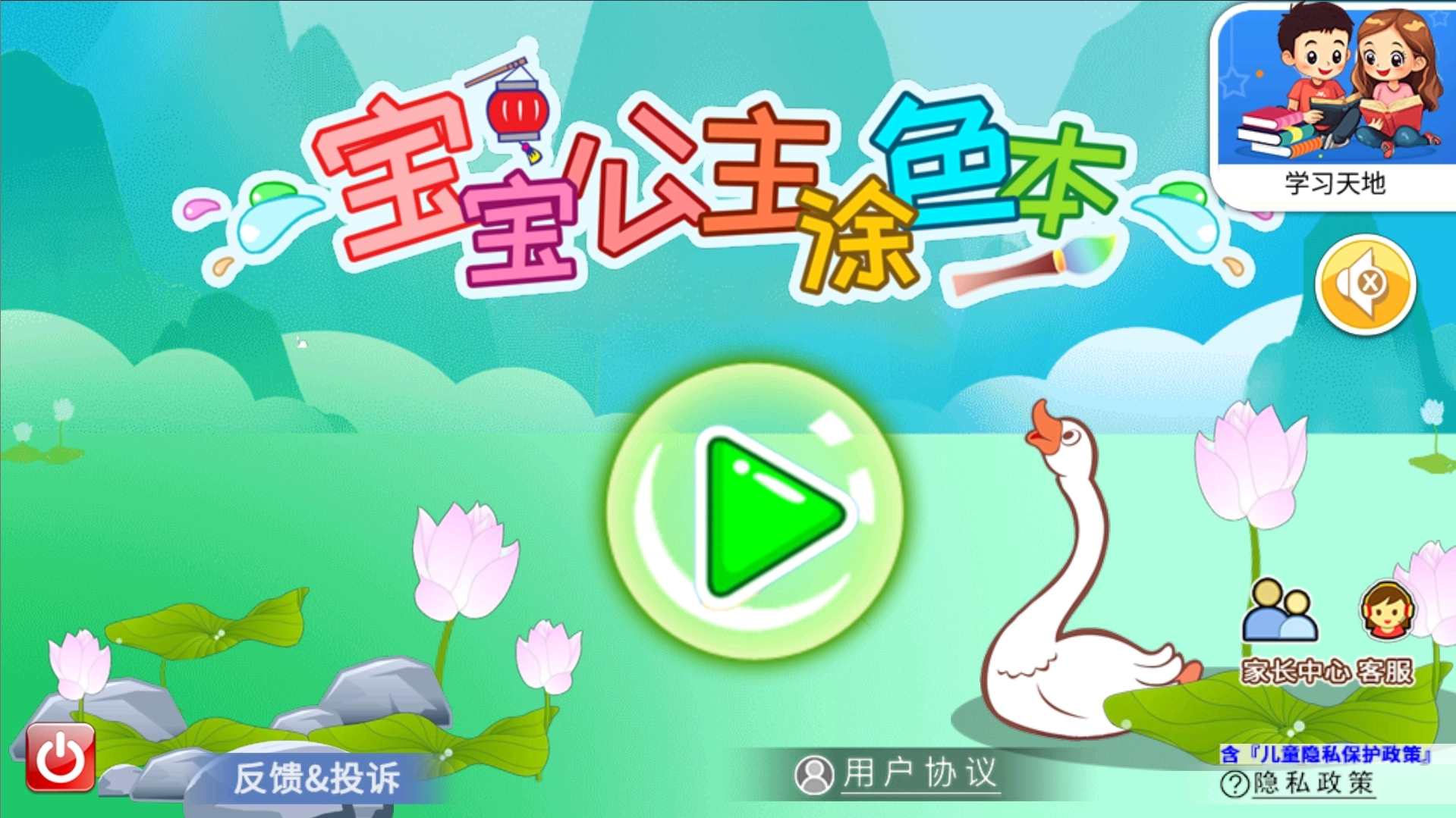 宝宝公主涂色本截图3