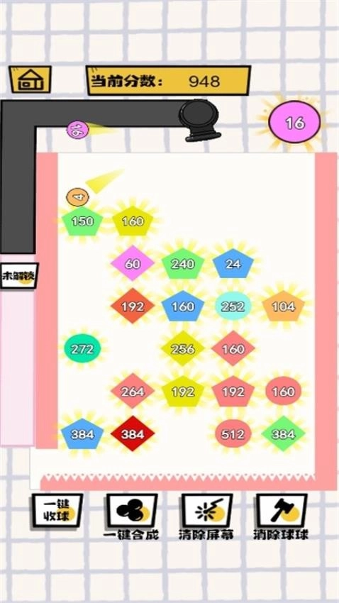 球了个球啊截图3