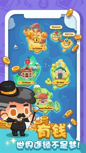 疯狂中餐厅截图2