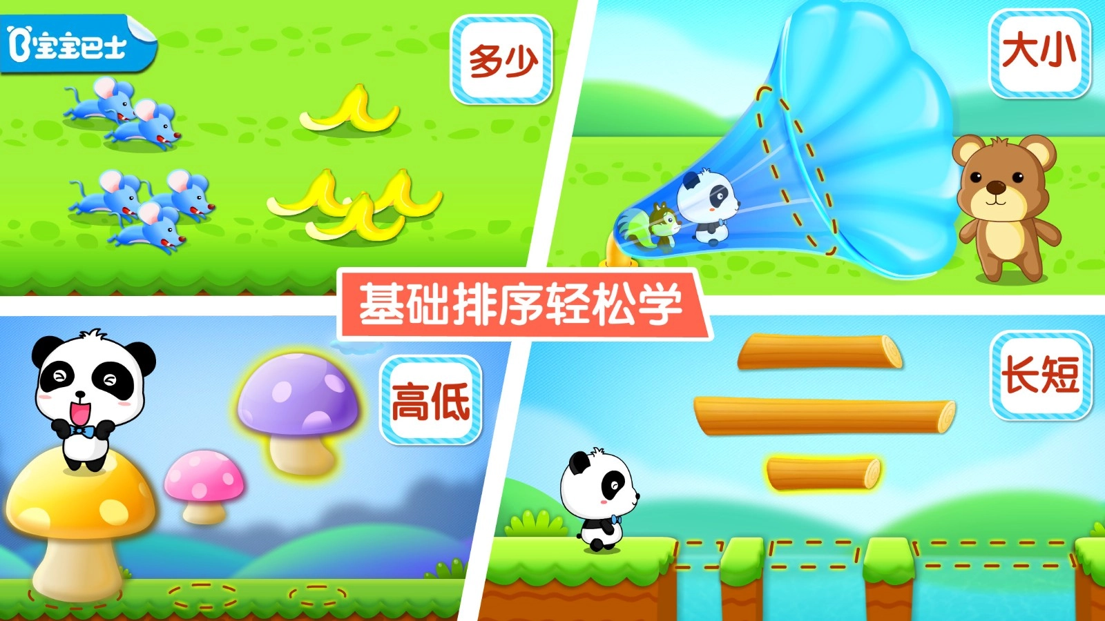 宝宝玩排序截图1