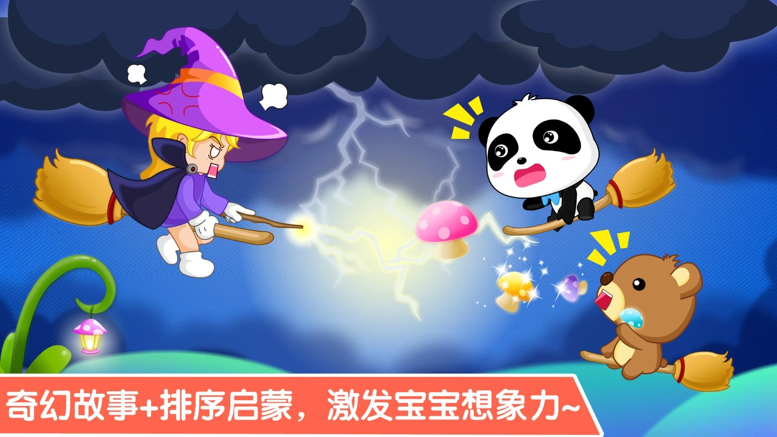 宝宝玩排序截图2