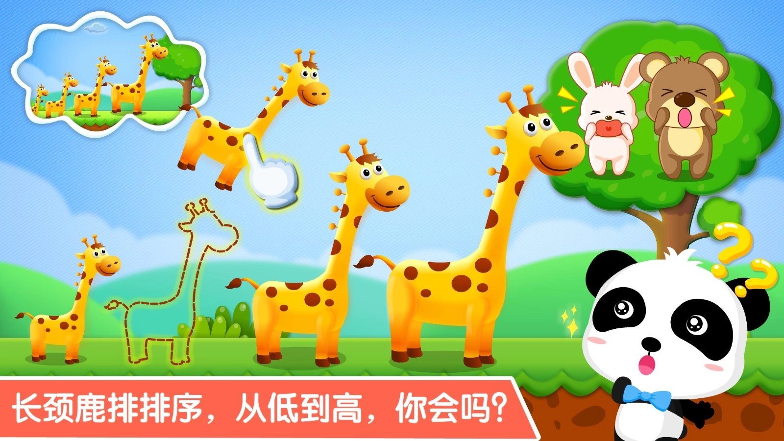 宝宝玩排序截图3