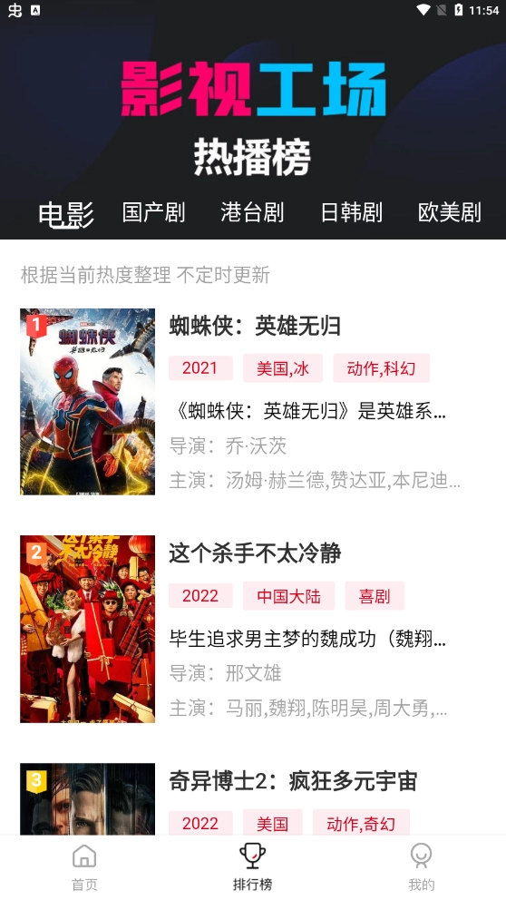 影视工厂TV截图2