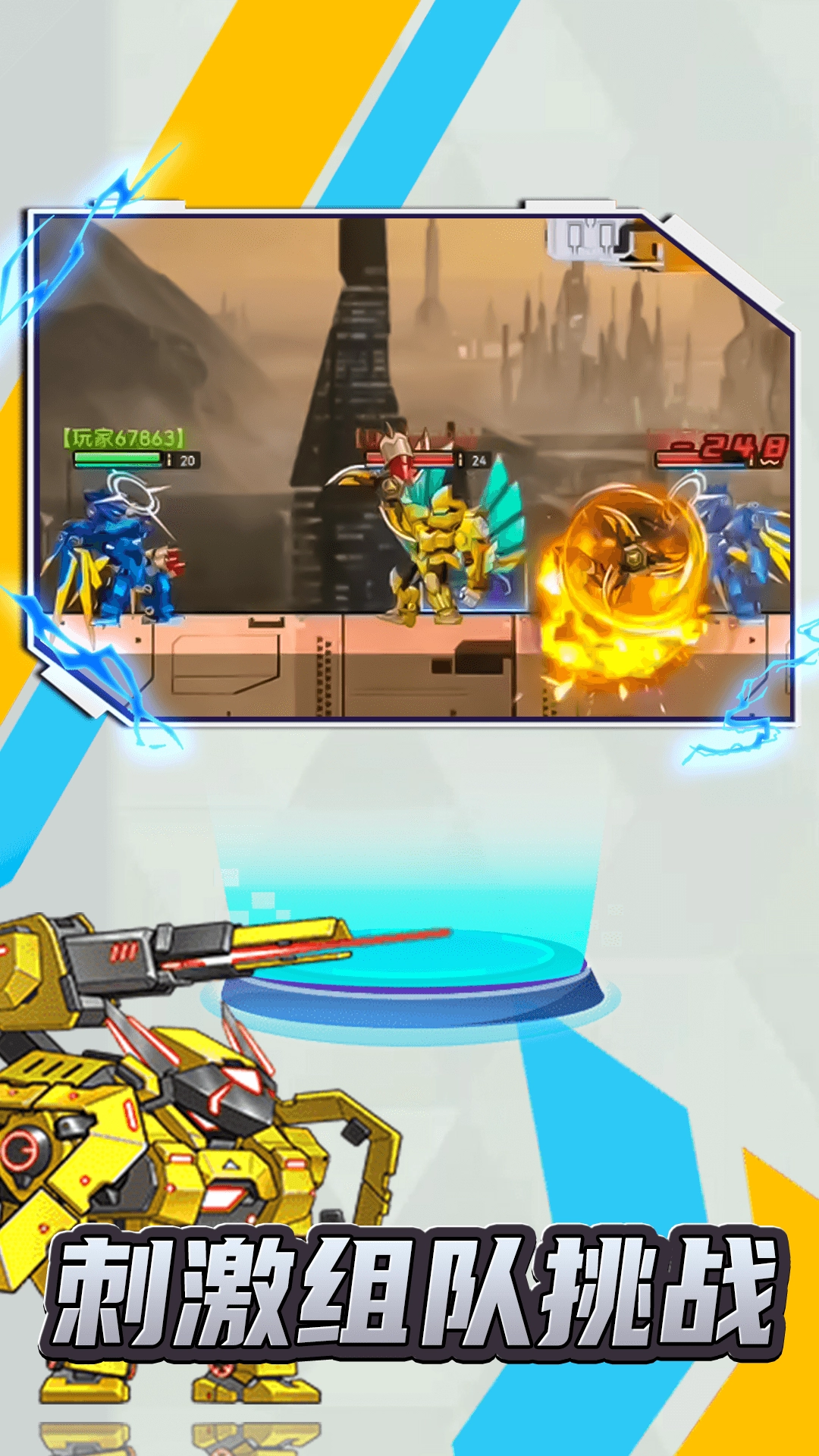 未来机甲乱斗截图1