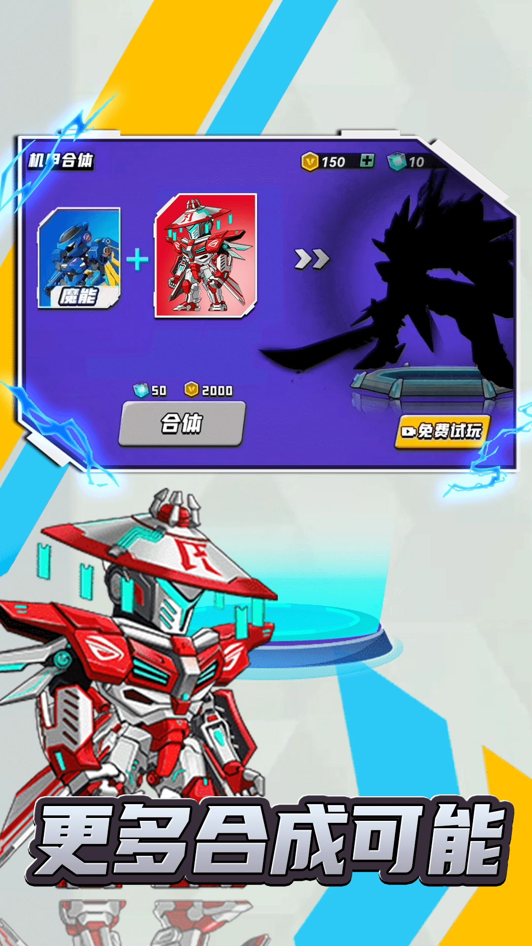 未来机甲乱斗截图2