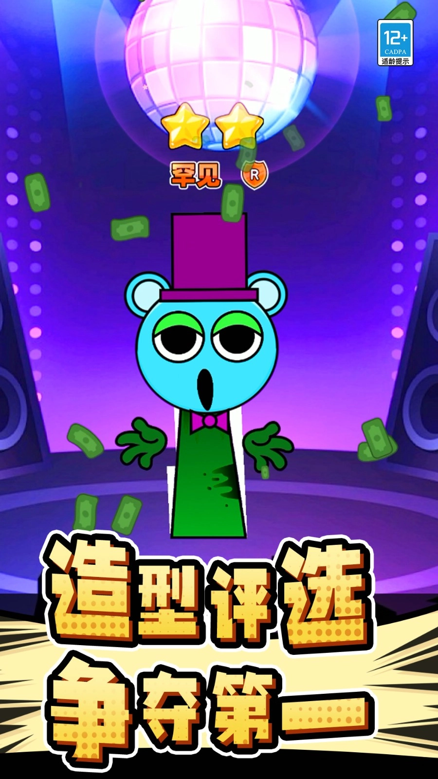 节奏盒子猜猜猜截图2