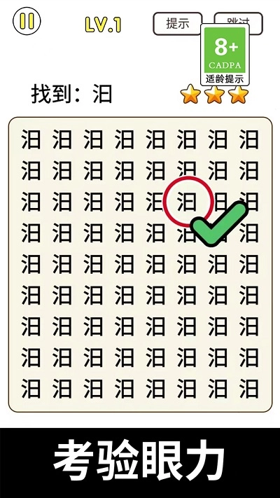 全民玩汉字截图2