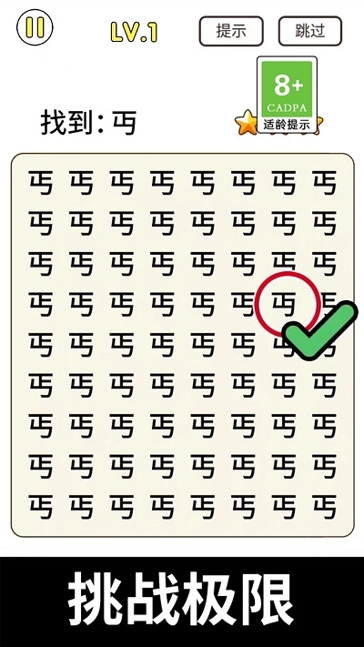 全民玩汉字截图1