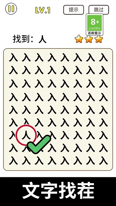 全民玩汉字截图3