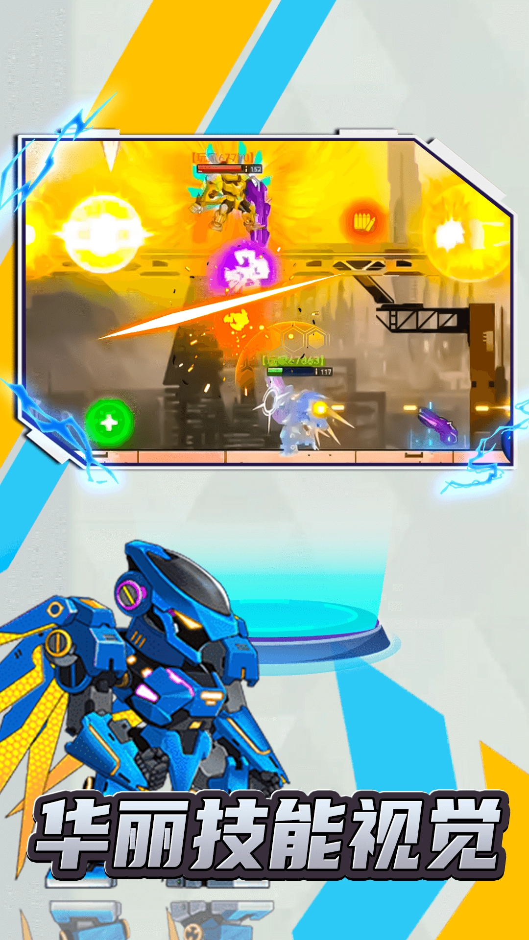 机甲前线乱斗截图1