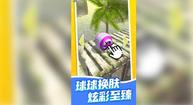 我射球贼六截图3