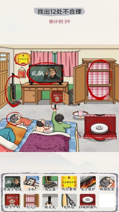 出动解谜想想看截图3