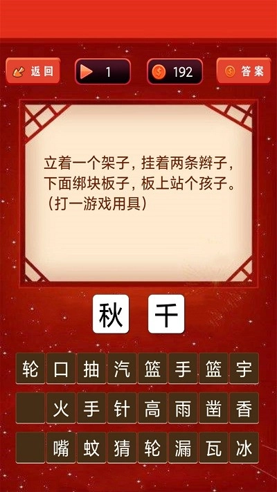 开心君猜灯谜截图3