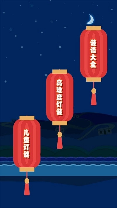 开心君猜灯谜截图1