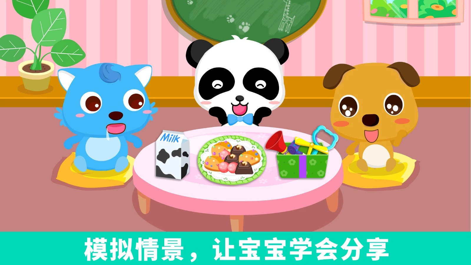 宝宝爱分享截图1