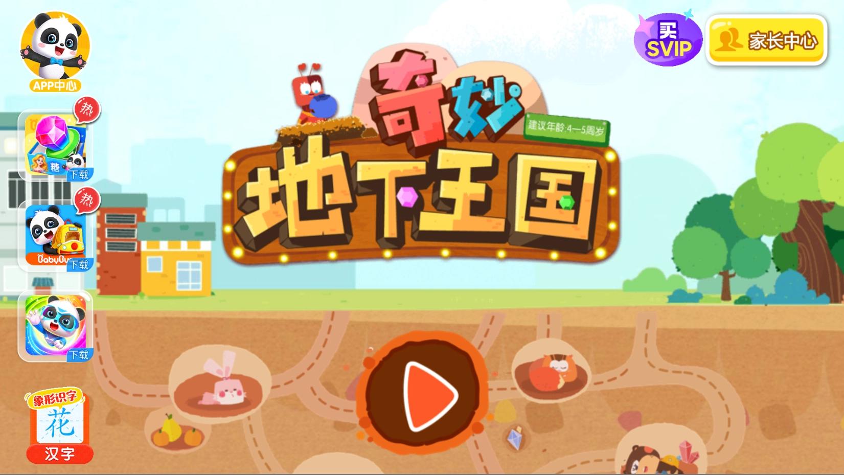 奇妙地下王国截图3