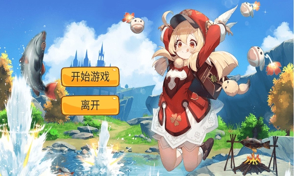 愤怒的可莉2截图3