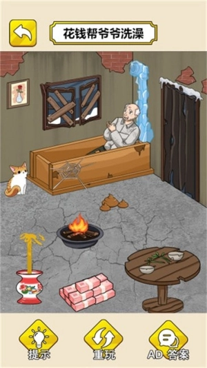 帮奶奶过冬吧截图1