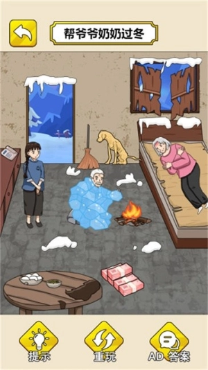 帮奶奶过冬吧截图2