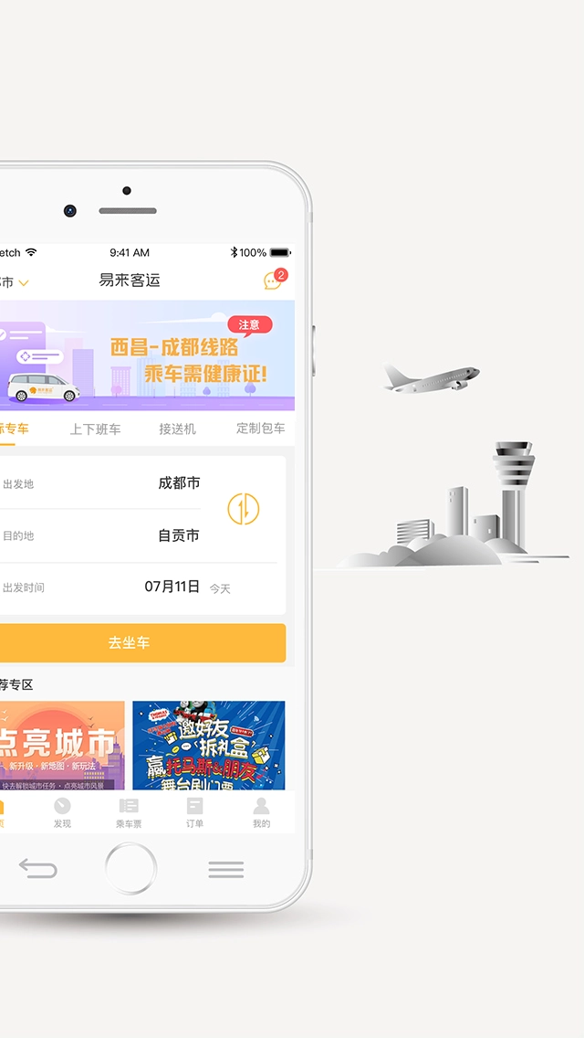 易来客运截图3