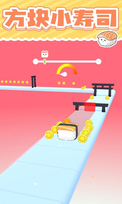 美味的寿司截图2