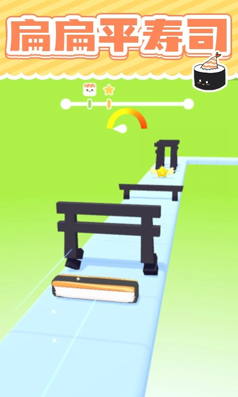 美味的寿司截图1