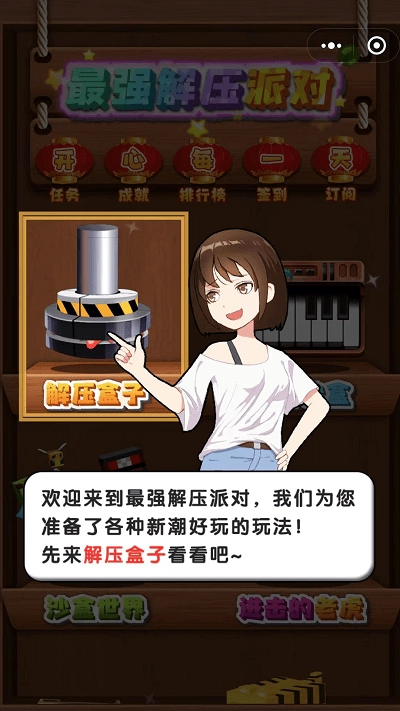 最强解压派对截图3
