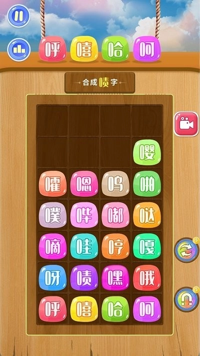 笑一消呵一合截图2