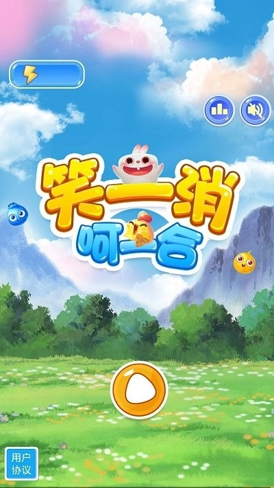 笑一消呵一合截图3