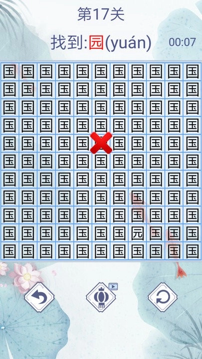 汉字找茬3000关截图3