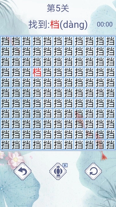 汉字找茬3000关截图2