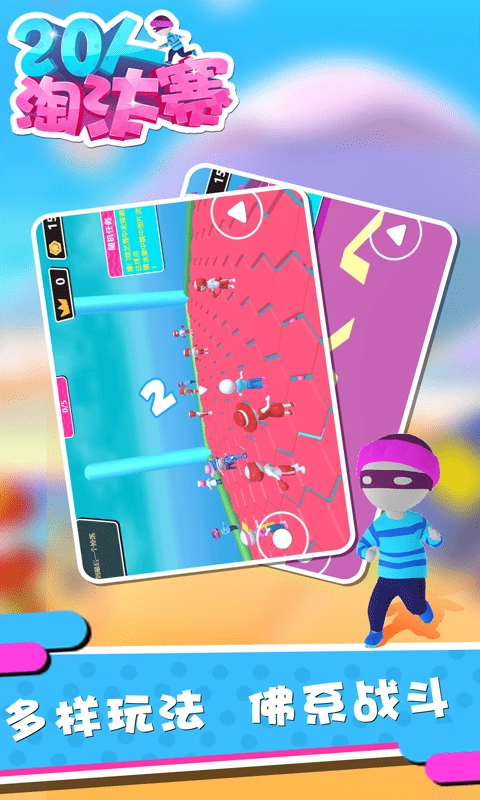 20人淘汰赛截图2