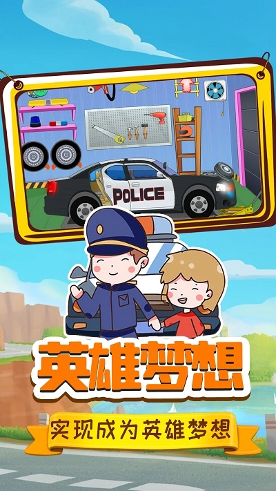 小警察大冒险截图3