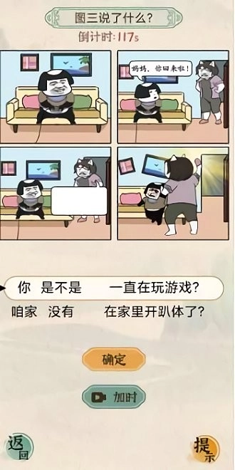 汉字的奇妙截图2