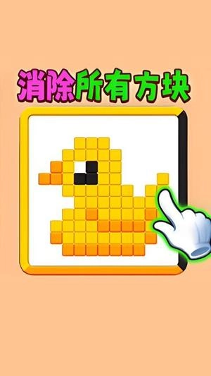 滑动消方块截图3