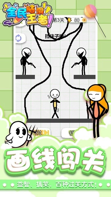 全民脑洞王者截图2