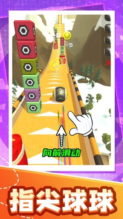 球球滚滚滚截图1