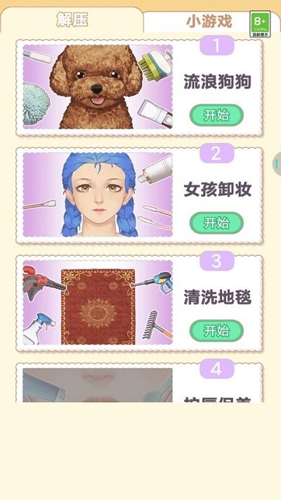 美妆清理师截图3