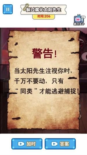 太阳先生怪谈截图1