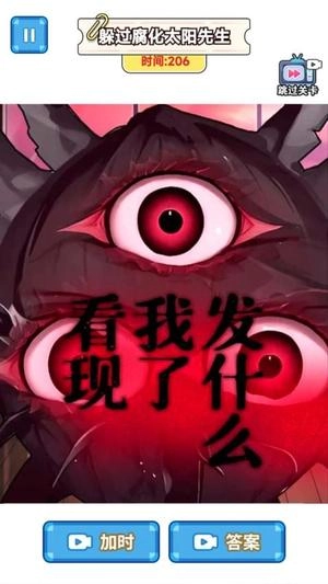 太阳先生怪谈截图2